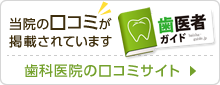 つづき歯科クリニックたまプラーザの口コミ